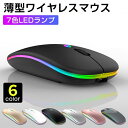 ワイヤレス マウス 無線 光学式 高感度 7色LEDランプ 6色 利き手フリー設計 静音 薄型 軽量 USB充電式 無線マウス 高精度 DPI三段調節可能 長持ちUSB充電式 無線 軽量 小型 PCマウス 3DPIモード パソコ PC/iPad/Mac/Windows/Laptopに対応 運び便利(2)