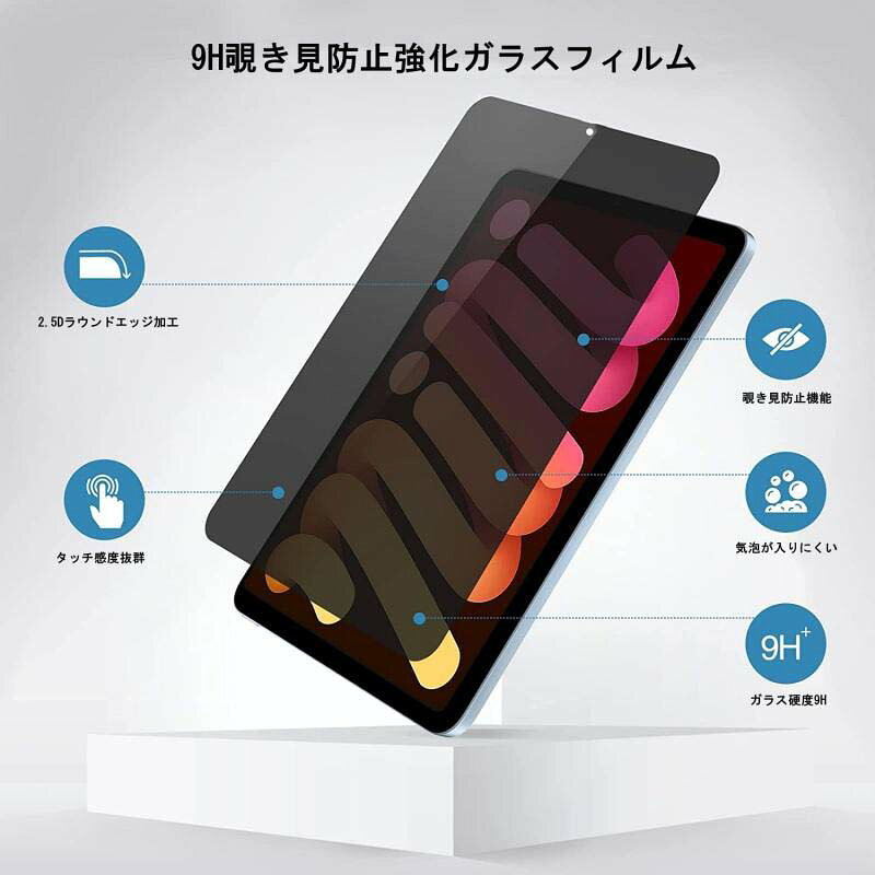 iPad用 覗き見防止 強化ガラスフィルム 9...の紹介画像3