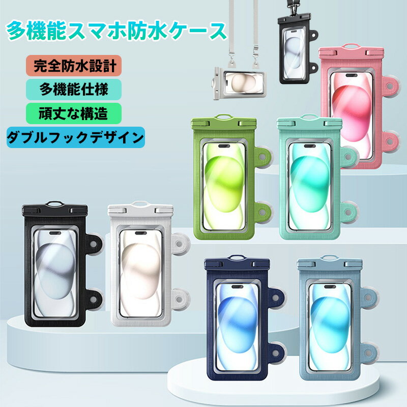 スマホ防水ケース 完全防水IPX8 30m潜水対応 強力ダブル吸盤＆軍用レベル耐久フック設計 調節可能スト..
