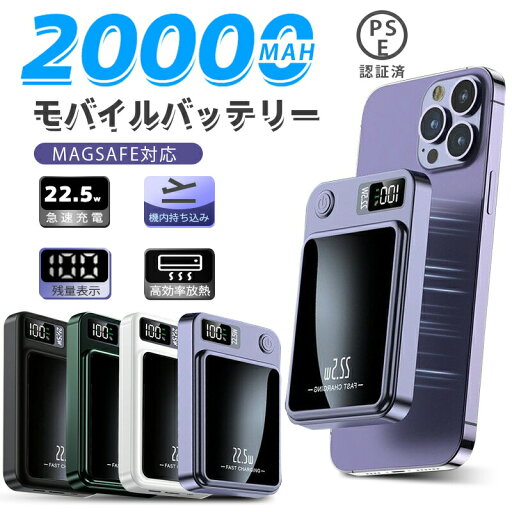 ワイヤレスモバイルバッテリー 大容量20000mAh MagSafe磁気吸着対応 超急速充電22.5W/15Wワイヤレス充電 機内持ち込み可能 9重安全保護回路 PSE認証済 LED液晶残量表示 LCD画面搭載 スマートチップ内蔵 通勤 旅行 緊急時 災害対策 ワイヤレスモバイルバッテリー 大容量20000mAh MagSafe磁気吸着対応 超急速充電22.5W/15Wワイヤレス充電 機内持ち込み可能 9重安全保護回路 PSE認証済 LED液晶残量表示 LCD画面搭載 スマートチップ内蔵 通勤 旅行 緊急時 災害対策