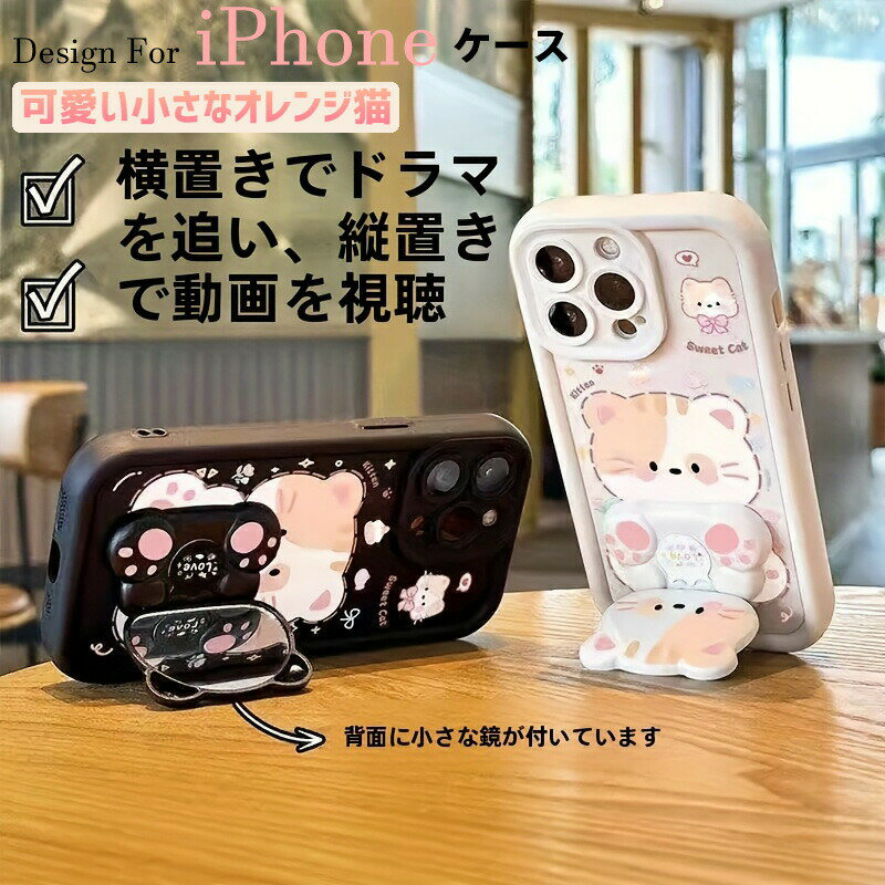 Rakuten - iPhoneケース 猫 かわいい デザイン スタンド機能付き ミラー内蔵 ハンズフリー ドラマ視聴 動画鑑賞 メイクチェック 便利 （IPhone16ProMax/16Plus/15ProMax/15Plus/14ProMax/14Plus/13ProMax/12ProMax/11ProMax対応）