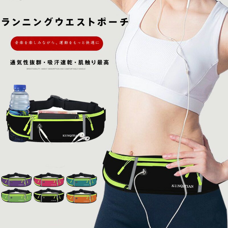 Rakuten - ランニングウエストポーチ 大容量 防水 通気性 吸汗速乾 軽量 男女兼用 7.5インチスマホ対応 イヤホンジャック付き ジム トレーニング 旅行 通勤 ウエスト調整可能（48-124cm） 収納ポケット複数 汗かき体質向け スポーツベルトポーチ