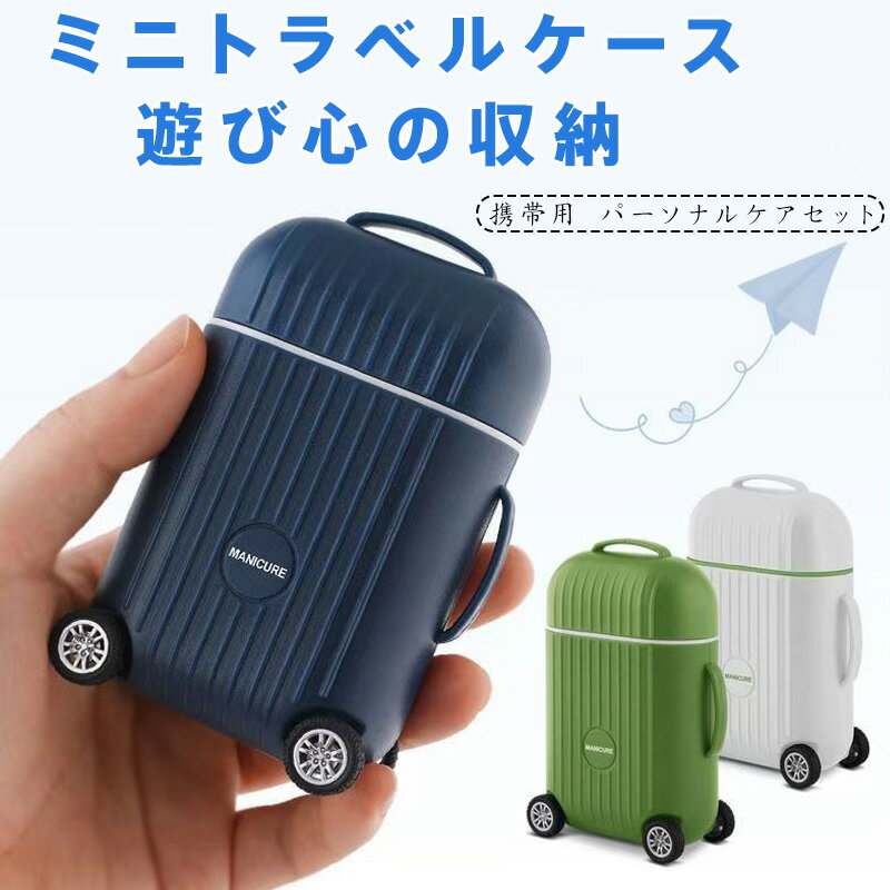 【8点セット】ミニトラベルケアセット 8点ネイルケア コンパクト収納 軽量便利 携帯用 パーソナルネイルツール ダブルシャープナー加工 切れ味抜群 自宅用 車内...