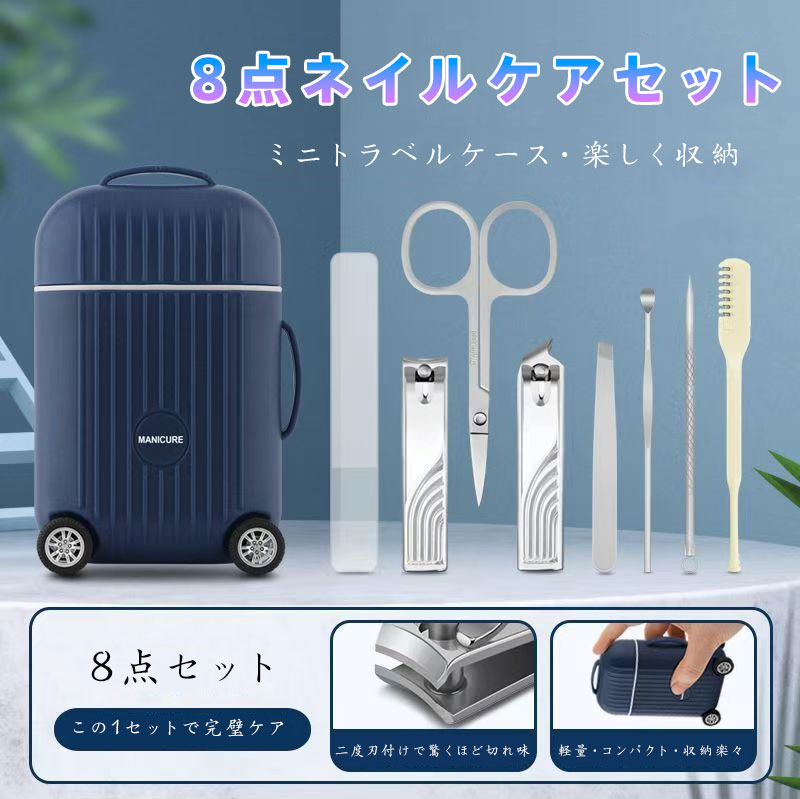 【8点セット】ミニトラベルケアセット 8点ネイルケア コンパクト収納 軽量便利 携帯用 パーソナルネイルツール ダブルシャープナー加工 切れ味抜群 自宅用 車内 オフィス 旅行用 ギフト対応 ネイビー グリーン ホワイト 3色選択可能 メンズ レディース fresasol-10003868 Fresa Sol サンプル画像2