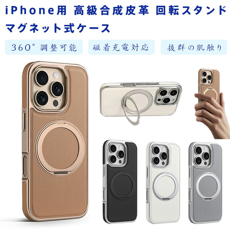 Rakuten - iPhone用 高級合成皮革 マグネット式ケース MagSafe対応 360°回転スタンド機能付き 抜群の肌触り 軽やかなラグジュアリー マイクロファイバー内装 レンズ保護フレーム 耐衝撃性 落下防止 職場 自宅 （IPhone17Promax/16ProMax/15ProMax/14ProMax/13ProMax対応）