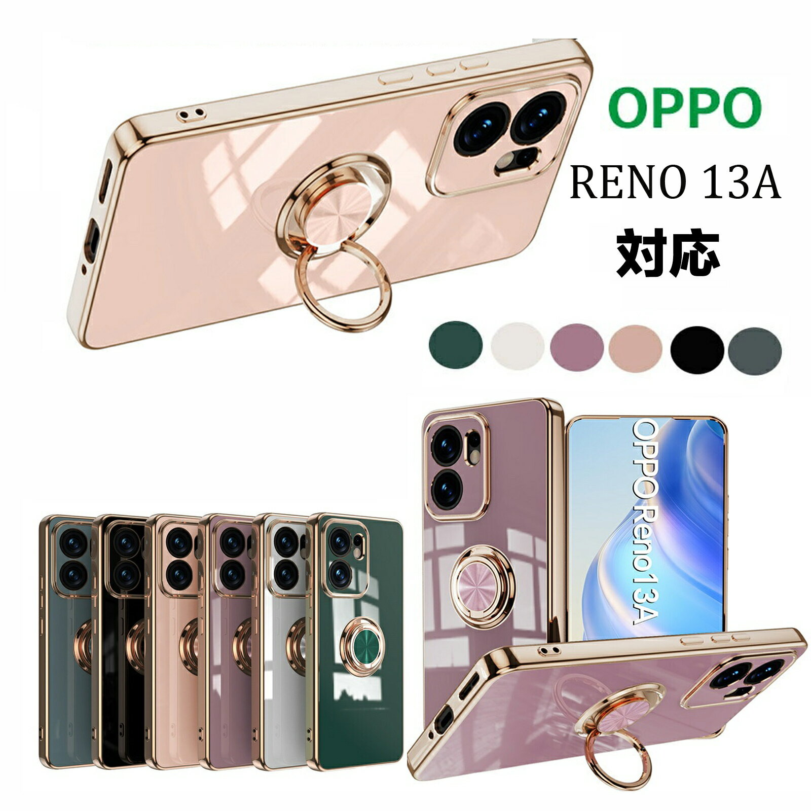 Rakuten - OPPO Reno13A 対応 スマホケース カバー 耐衝撃 TPU素材 軽量 リングスタンド付き 360度回転 マグネット内蔵 車載ホルダー対応 手帳型ではない 薄型 滑り止め 多角度調整 動画視聴 通話 ドライブ 日常生活保護カバー 落下防止 傷防止 おしゃれ 機能性