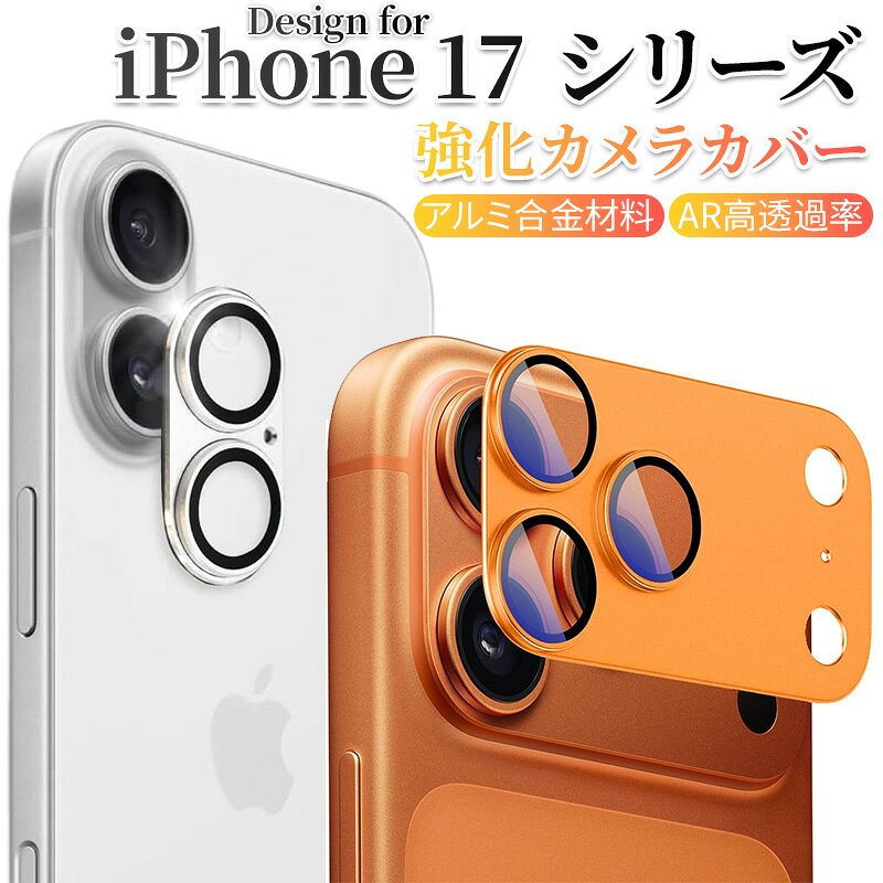 Rakuten - iPhone 17 Pro Max 用 カメラフィルム カメラ保護【2025新登場·アルミ合金＋10H強化ガラス製 高透過率】iPhone 17 AIR 対応 カメラフィルム ぴったりフィット 一体感 耐衝撃 高透過率 防滴 防塵 貼り付け簡単 露出オーバー防止 アイフォン 17 17Proカメラカバー