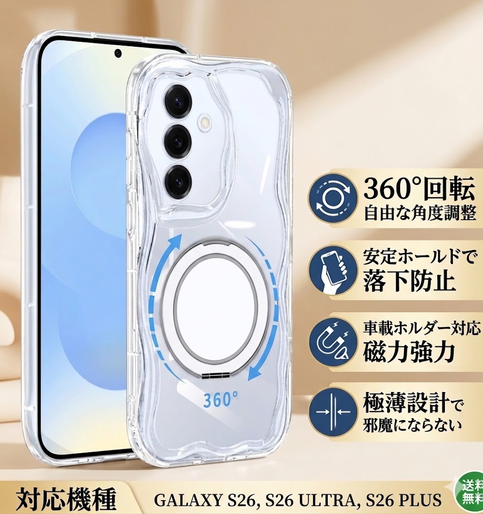 Rakuten - GALAXY S26 S26ULTRA S26PLUS スマホケース 全機種対応 クリア 透明 波形 うねうね 360度回転 リング付 マグネット MagSafe対応 スタンド 車載 ホルダー 対応 耐衝撃 防塵 指紋防止 おしゃれ かわいい メンズ レディース 送料無料