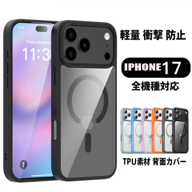 Rakuten - iPhone17 ケース クリア 耐衝撃 軽量 マグネット吸着対応 黄ばみ防止 ソフトTPUフレーム エアバッグ補強 落下防止 画面保護 カメラ保護 滑り止め 透明ケース 日常防護 スマホカバー プレミアム保護ケース iPhone17 Pro iPhone17 ProMax iPhone17 Air 全機種対応