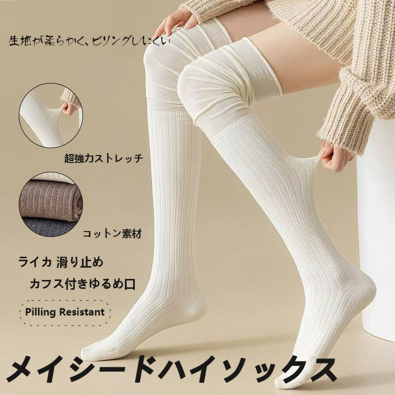 【2足セット】レディース オーバーニー ソックス 膝上丈 滑り止め 機能 高弾性 ライクラ ゴム パンド ..