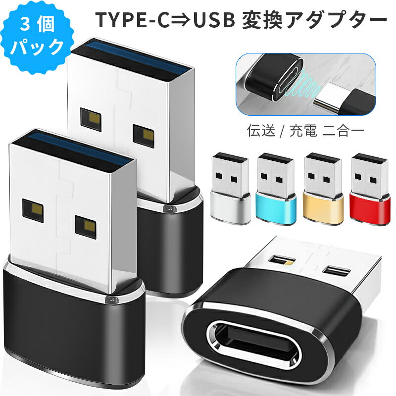 Fresa Sol㤨֡3ĥѥåType-c to USB ץ C Ѵ  ᥹ ®ǡž 6A®б ޡȽ ťӥȲ Ρȥѥ ޥ iPhone Android Switch ൡ ޥ ֺ Ŵ Ÿץ ĥ פβǤʤ780ߤˤʤޤ