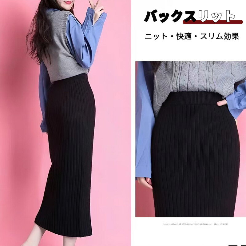 Rakuten - 加厚サイドスリットニットスカート ハーフスカート レディース 秋冬 快適 肌ざわり良 毛玉防止 耐摩耗 多色 立体デザイン 脚長効果 サイドスリット オフィス カジュアル 伸縮ウエスト 体型を選ばない 偽の股関節幅カバー スリム ミドル丈