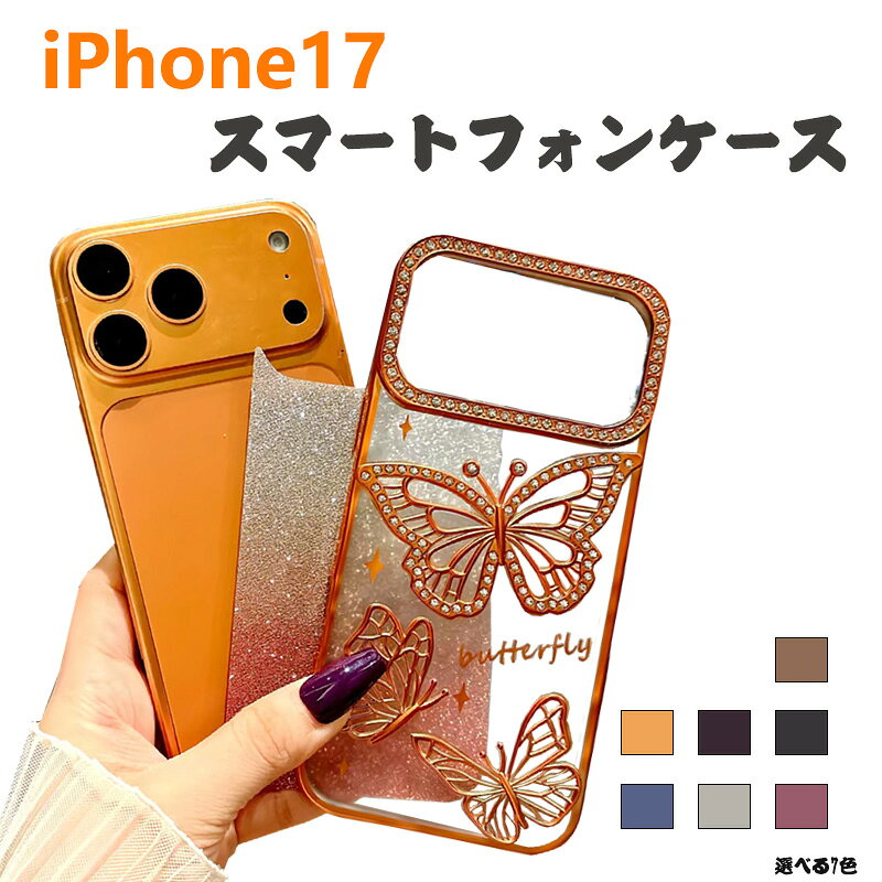 Rakuten - iPhone17 スマートフォンケース スマホケース バタフライ デザイン クリスタル 装飾 防摔 防刮 保護 耐衝撃 多色 可选 おしゃれ 日常 使用 携帯 電話 カバー （IPhone17ProMax/17Air/16ProMax/16Plus/15ProMax/15Plus/14ProMax/14Plus/13ProMax/12ProMax/11ProMax対応）