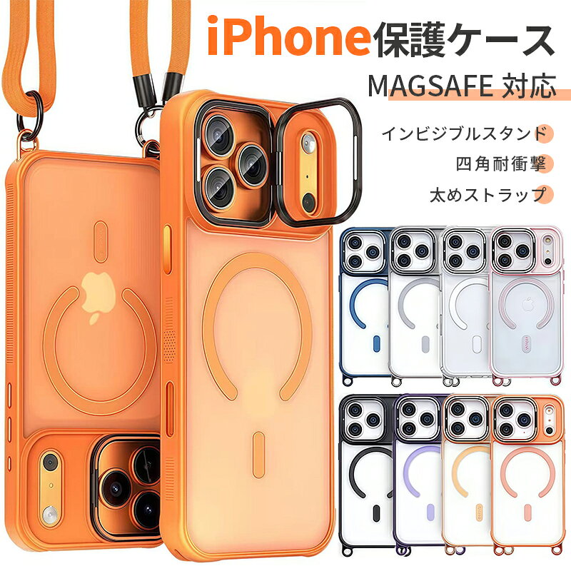 Rakuten - iPhone保護ケース MagSafe対応 耐衝撃 防弾 四角保護 3IN1ストラップ 長さ調節可能 ネックストラップ リストストラップ ショルダーストラップ 強力磁力吸着 N52磁石 インビジブルスタンド （IPhone17ProMax/17Air/16ProMax/16Plus/15ProMax/14ProMax/13ProMax/12ProMax対応）