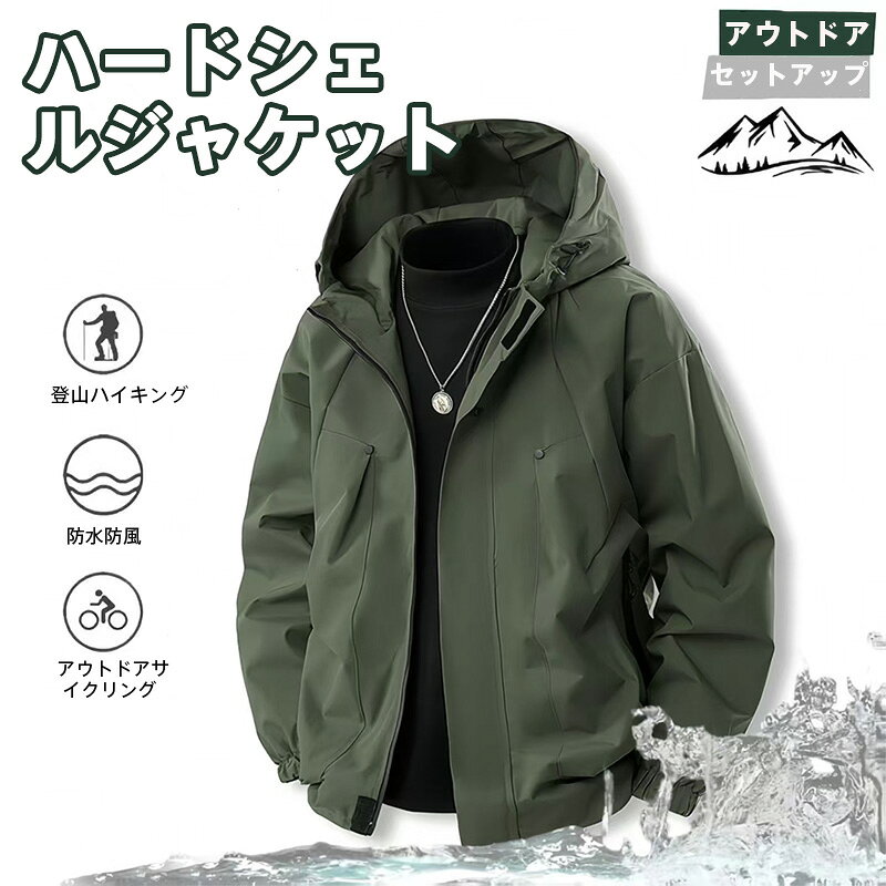 Rakuten - メンズ シェル ジャケット ハードタェルジャケット 防水 防風 透湿 登山 ハイキング アウトドア サイクリング レインウェア スポーツ ウェア 軽量 パーカー フード付き 内ポケット 耐久性 撥水 汚れ防止 旅行 通勤 防寒 ウィンドブレーカー コンパクト 収納 便利