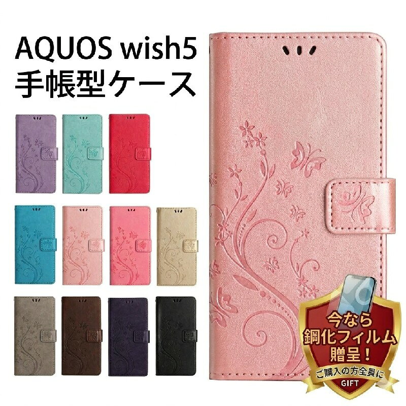 Rakuten - 【強化ガラスフィルムプレゼント！】AQUOS wish5 SH-52F 対応。大人女子に人気のくすみカラー＆可愛い手帳型ケース。便利なカードポケット・スタンド機能付き。上質なPUレザーでキズや衝撃から守る。全品送料無料