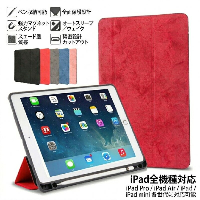Rakuten - iPad 第11世代 (A16) ケース ペン収納付き【上質な暮らし】iPad ケース おしゃれ ペンホルダー内蔵 北欧風 スエード質感 iPadAir M3/M2 13/11インチ iPad Pro11(M4)ケース mini7 A17PRO mini6 第9世代 第10世代 第8世代 ipad 10.9インチ Air5 Air4 10.2インチ 9.7インチ