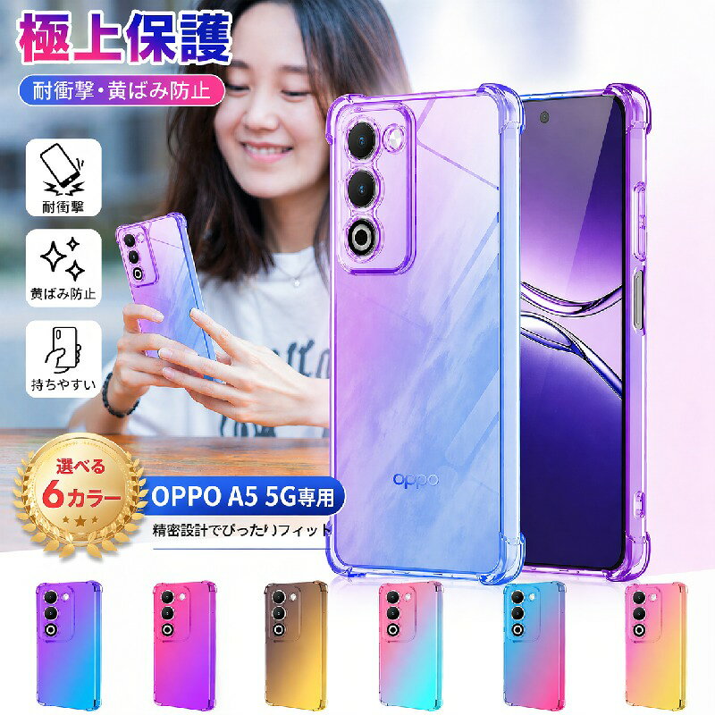 Rakuten - 対応 OPPO A5 5G ケース クリア TPU 薄型 軽量 グラデーション パープルブルー 耐衝撃 衝撃吸収 カメラ保護 米軍MIL規格取得 滑り止め 黄変防止 防塵 一体型 OPPO A5 5G 用 ケース カバー おしゃれ 透明 ソフトケース 人気 携帯カバー
