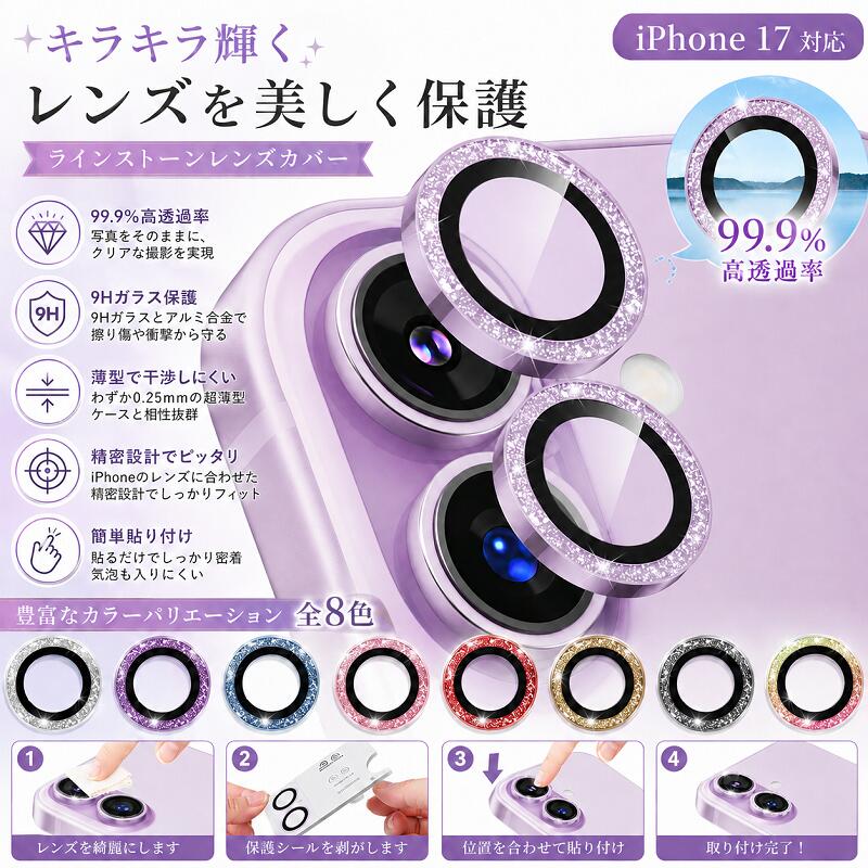 iPhone 17/16/air/plus/promax 카메라 필름 카메라 렌즈 커버 라인 스톤 반짝이 렌즈 보호 필름 9H 유리 카메라 커버 렌즈 커버 고투과율 카메라 보호 세련된 귀여운 얇은 iPhone17 대응