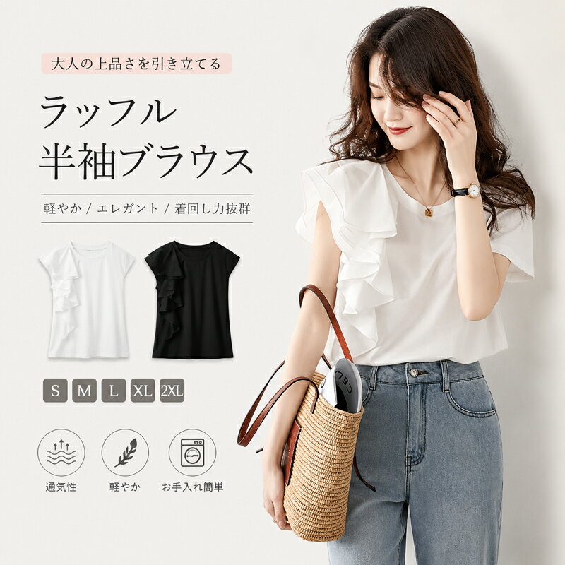 ブラウス半袖フリルラッフルレディー...