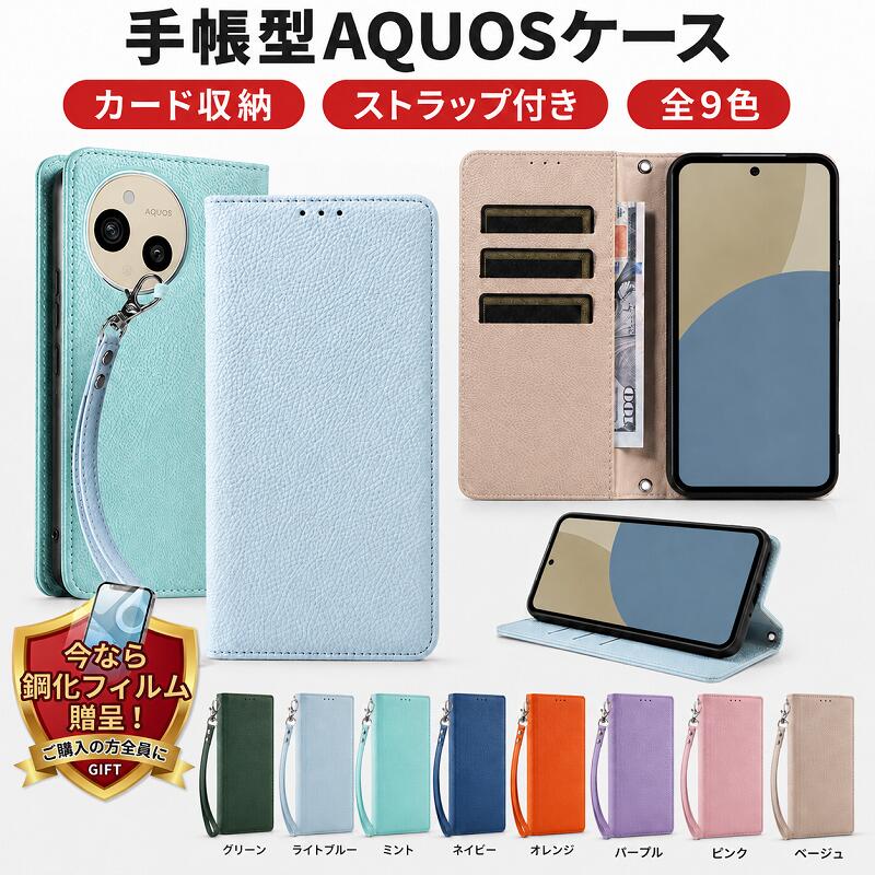 Rakuten - AQUOS ケース 手帳型 AQUOS sense10 sense9 sense8 sense7 plus wish5 wish4 wish3 wish2 wish ケース 手帳型ケース カード収納 ストラップ付き スタンド機能 PUレザー調 スマホケース 耐衝撃 財布型 全9色 強化ガラスフィルム付き