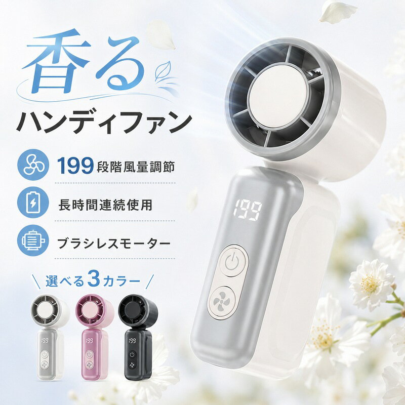 商品の魅力 革新的な風道設計でパワフル送風&nbsp; &nbsp; &nbsp;独自の渦流風道設計を採用し、風を集中加速。コンパクトなボディからは想像できない驚きの風量ですばやくクールダウンします。 こだわりの199段階風量調節&nbsp; &nbsp; &nbsp;微風から強風まで、お好みに合わせて細かく調整可能。現在の風量が一目でわかる見やすいデジタル表示と、ワンタッチの簡単操作が魅力です。 アロマ機能で風と香りを一緒に&nbsp; &nbsp; &nbsp;マグネット式のアロマカバーに内蔵パッドをセット可能。お好みのアロマを垂らせば、爽やかな風とともにふんわりと香りが広がりリラックス空間を演出します。 超軽量＆ストラップ付きで携帯性抜群&nbsp; &nbsp; &nbsp;重量はわずか約108g。手のひらサイズでバッグに入れてもかさばりません。付属のストラップを使えば、通勤通学、お出かけ先でも快適に持ち運べます。 高効率ブラシレスモーター採用&nbsp; &nbsp; &nbsp;摩耗するブラシを使わない構造により、高い耐久性と静音性、省エネ性を実現。弱風モード時で最大約10時間の長時間連続使用が可能です。 製品仕様製品型番G107重量約108g充電時間約2〜4時間電池種類リチウムポリマー電池素材ABS＋電子部品サイズ約45×36×95mmカラーホワイト / ピンク / ブラック消費電力5W ご購入前の注意事項 連続使用時間は、ご使用の風量モードや使用環境によって異なります。 掲載されているサイズや重量は目安となります。若干の誤差が生じる場合がございますので予めご了承ください。 アロマオイルは本製品に付属しておりません。お好みの市販品をご用意ください。 お客様がお使いのモニターや照明環境により、実際の商品と色味が異なって見える場合がございます。