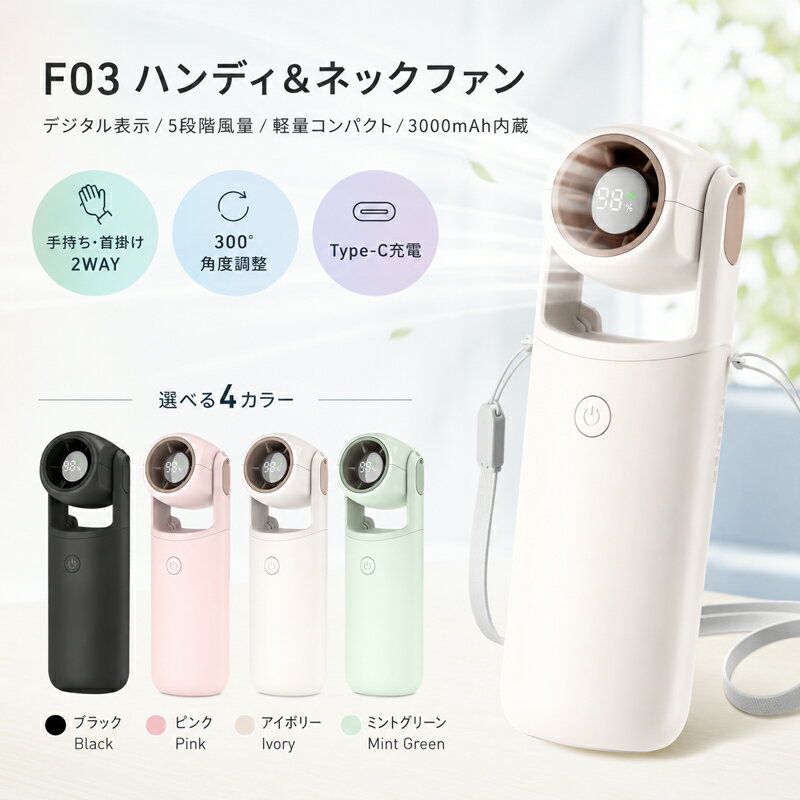 携帯扇風機 ハンディファン 首掛け扇風機 卓上扇風機 小型 ネックファン デジタル残量表示 5段階風量調節 3000mAh 大容量バッテリー Ty..