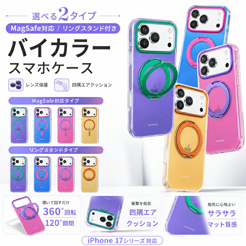 Rakuten - iPhone17 ケース iPhone17 Pro Max ケース iPhone16 Pro Max スマホケース MagSafe対応 リング付き クリア バンパー バイカラー マット スタンド機能 耐衝撃 TPU 指紋防止 レンズ保護 かわいい おしゃれ 選べる2タイプ