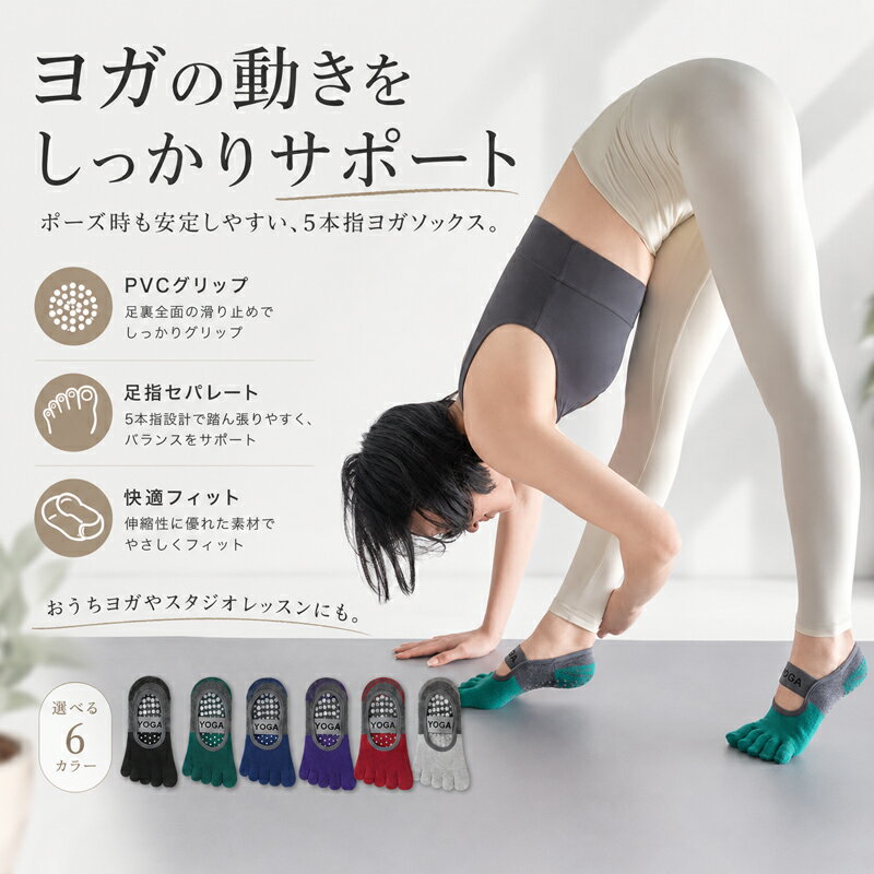 ヨガソックス 2足セット 5本指 滑り止め ヨガ 靴下 ピラティス ソックス ヨガウェア レディース ストラップ付き 洗い替え 脱げにくい 3D立体かかと ムレにくい 通気性 フィットネス ストレッチ おうちヨガ スタジオ ジム スポーツ ダンス かわいい おしゃれ