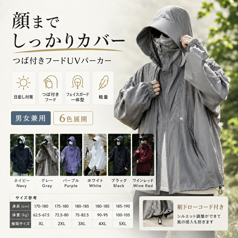 Rakuten - UVパーカー マウンテンパーカー ラッシュガード メンズ レディース 男女兼用 フェイスカバー 一体型 つば付き フード 軽量 紫外線対策 日焼け防止 ゆったり 大きいサイズ 夏 アウトドア キャンプ 釣り ハイキング 散歩 無地 全6色