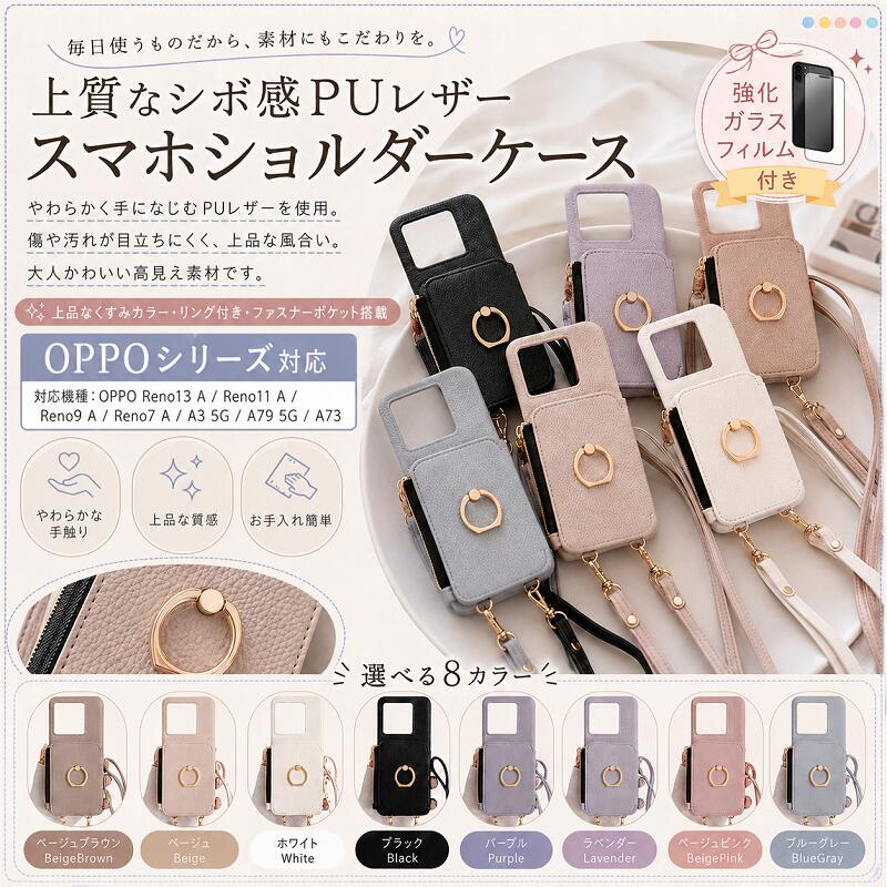Rakuten - 【強化ガラスフィルム付】OPPO Reno13 A ケース Reno11 A A5 A3 A79 5G Reno9A Reno7 A ケース スマホショルダー 背面手帳型 ショルダーケース ミラー付き リング付き 小銭入れ ファスナー付き 韓国風 大人かわいい 肩掛け ストラップ付き
