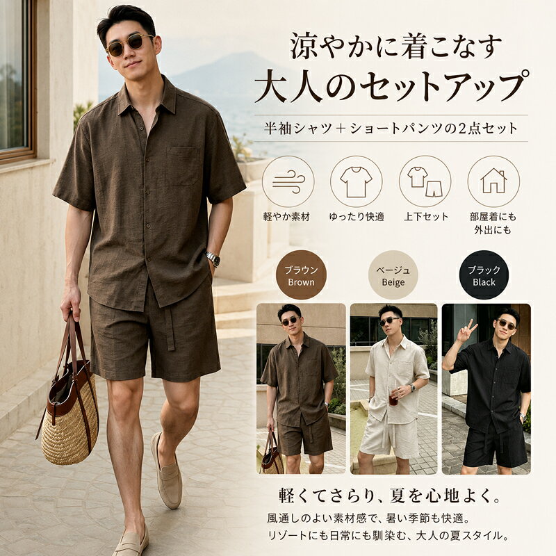 Rakuten - セットアップ メンズ 夏 上下セット 半袖 シャツ ショートパンツ ハーフパンツ リネン調 オープンカラー 開襟シャツ ゆったり 大きいサイズ リラックス カジュアル 部屋着 ルームウェア 旅行 リゾート ブラウン アイボリー ブラック M L XL 2XL 3XL