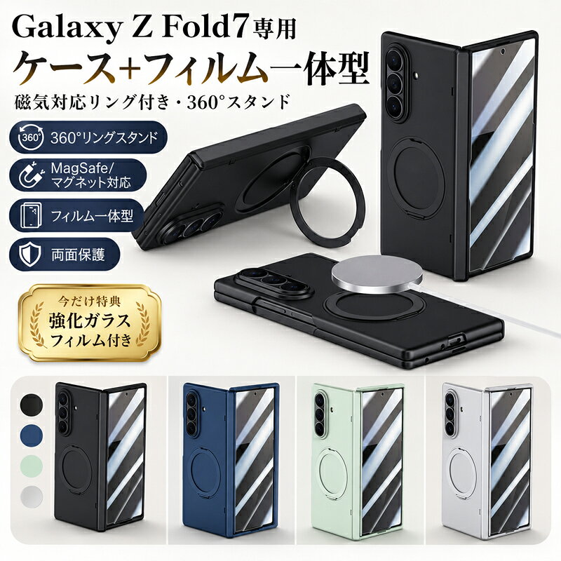 Rakuten - Galaxy Z Fold7 ケース フィルム一体型 覗き見防止 高透明 選べるフィルム 360度回転 リング付き カバー マグネット対応 MagSafe対応 薄型 耐衝撃 前後保護 スマホケース スタンド機能 落下防止 シンプル おしゃれ ギャラクシー z fold 7