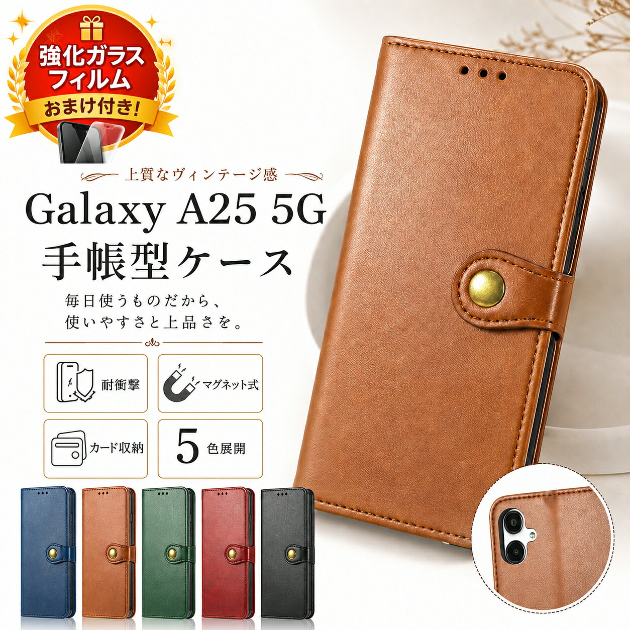Rakuten - 【強化ガラスフィルム付き】Galaxy A25 5G ケース 手帳型 Galaxy A25 5G カバー スマホケース 耐衝撃 マグネット式 カード収納 スピーカーホール付き PUレザー 財布型 ケース 全5色 おしゃれ かわいい シンプル 携帯ケース