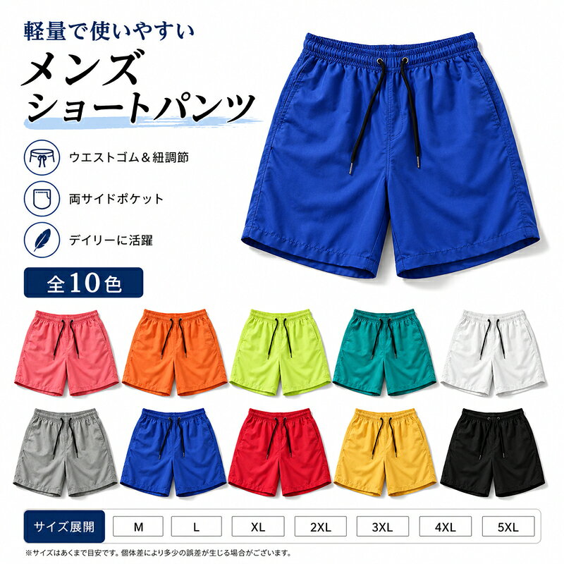 Rakuten - ハーフパンツ メンズ ショートパンツ 短パン 半ズボン 速乾 軽量 夏 大きいサイズ 無地 膝上 ボトムス スポーツ 海 プール レジャー ルームウェア 部屋着 ゆったり カジュアル ウエストゴム 紐 M L XL 2XL 3XL 4XL 5XL