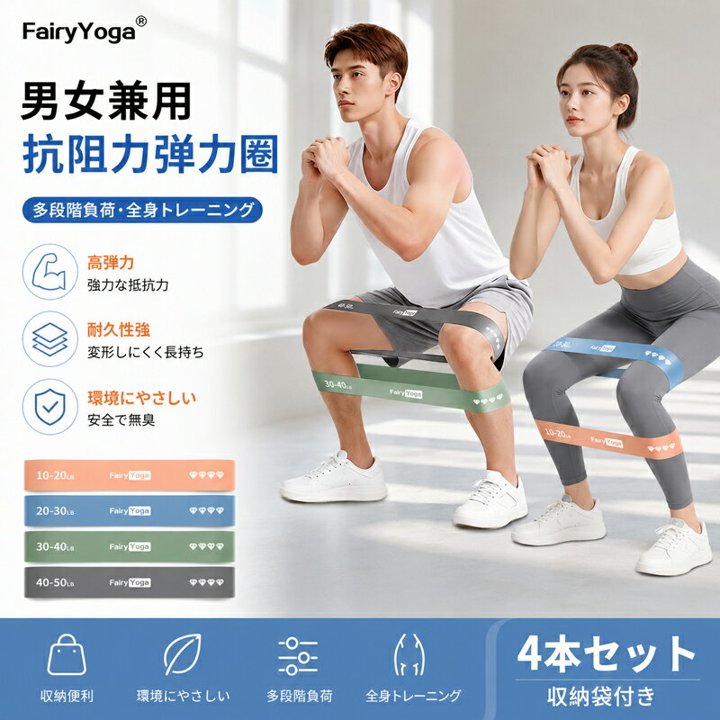 Rakuten - トレーニングチューブ エクササイズバンド レジスタンスバンド 4本セット ゴムバンド ループバンド 筋トレ ヒップアップ お尻トレ ヨガ ピラティス ダイエット 男女兼用 収納袋付き 布製 丸まりにくい 高耐久 室内 自宅 フィットネス