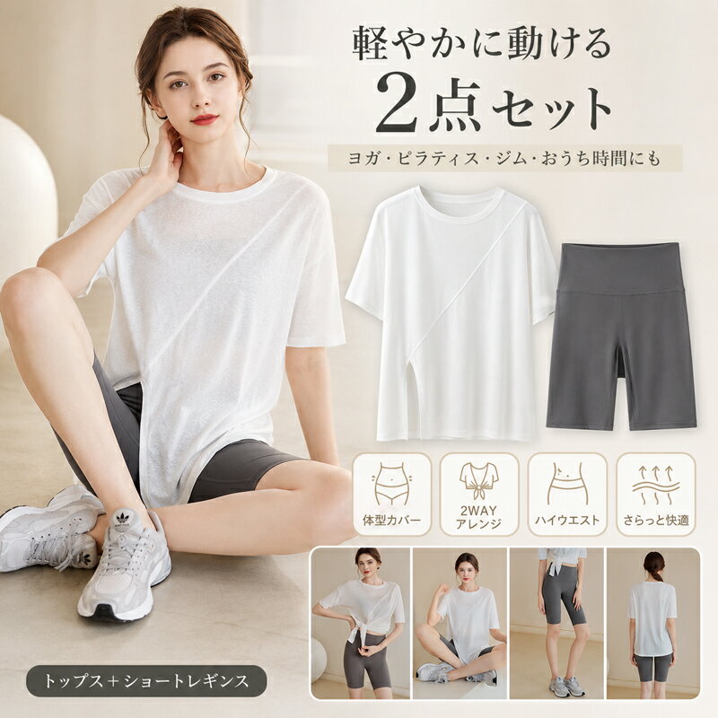 Rakuten - ヨガウェア 上下セット レディース セットアップ トップス レギンス 半袖 Tシャツ ショートレギンス 2点セット 体型カバー ジム ピラティス フィットネス スポーツウェア ルームウェア おうち時間