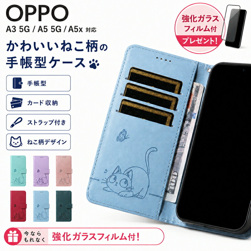 Rakuten - 【強化ガラスフィルム付き】 OPPO A3 5G ケース 手帳型 OPPO A5 5G ケース オッポ A5x 5G カバー スマホケース シンプル 型押し 猫柄 蝶柄 オッポ a3 a5 5gケース 手帳 カード入れ スタンド機能 ストラップ付 かわいい おしゃれ 耐衝撃 携帯ケース