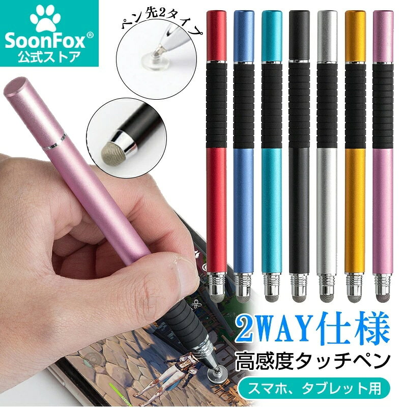 Rakuten - タッチペン 極細 2way スタイラスペン 【両側が使える】 iPad iPhone Android スマホ タブレット 対応 導電繊維 ディスク型 イラスト 絵描き用 ゲーム 事務 作業 高感度 スマートフォン ペン ペンシル 持ち運び 軽量 導電性
