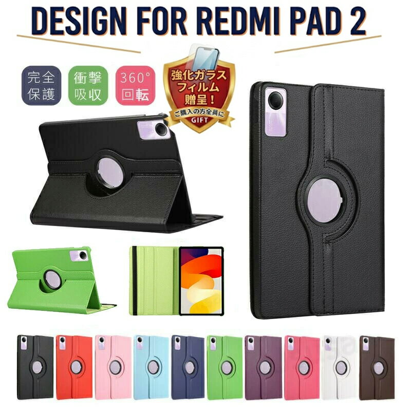 【強化ガラスフィルム付き】Xiaomi Redmi Pad 2 ケース カバー マグネット スタンド レドミパッド2 専用 高級レザー 軽量 薄型 オートスリープ 多角度調節 衝撃吸収 傷防止 タブレット 保護カバー 磁気固定 360度回転 マグネットスタンド オートスリープ対応 高級レザー