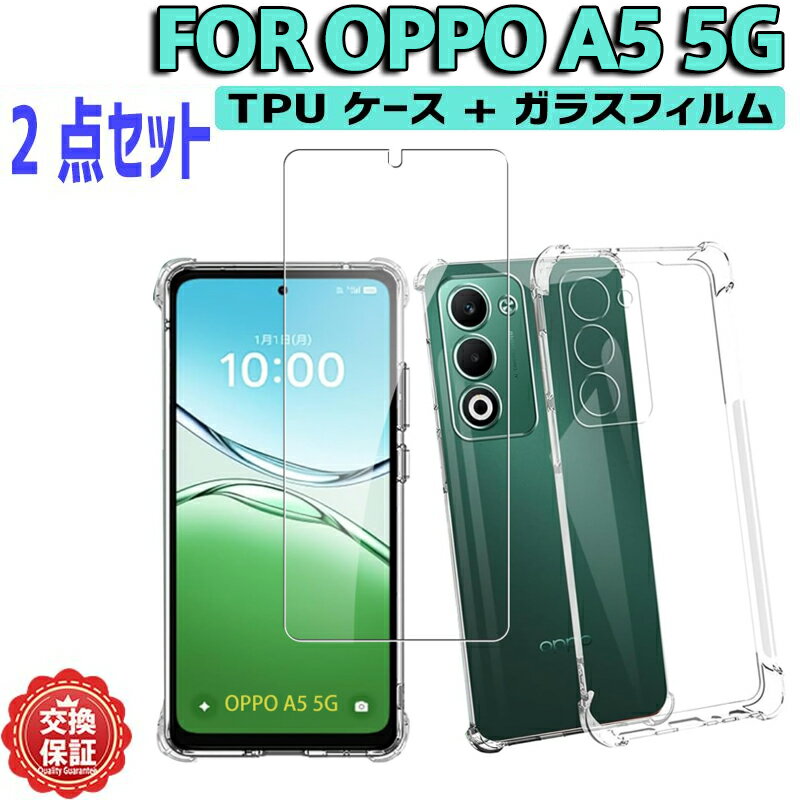 Rakuten - OPPO A5 5G 専用 クリアケース＆強化ガラスフィルム 2点セット 9H最高硬度/360°全方位衝撃吸収/黄変防止/超薄型TPU+旭硝子製ガラス 高透明デザイン/抗菌加工/静電気防止/曲面エッジ精密加工 スマホ画面保護&カメラレンズ0.8mm隆起ガード 抜群の手触り/長期使用向け