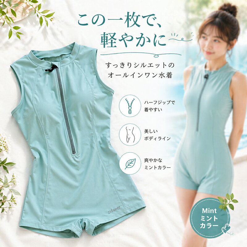 Rakuten - 水着 レディース オールインワン ワンピース フロントジップ ハーフジップ ノースリーブ ショート丈 体型カバー すっきり 美シルエット フィットネス水着 スイムウェア ミント 大人 かわいい 海 プール リゾート 大きいサイズ M L XL 2XL 3XL 4XL 夏