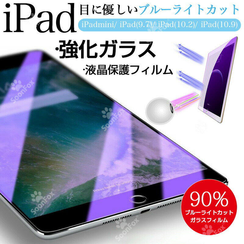 iPad 第11世代 新型 A16 ガラスフィルム ブルーライトカット10.9インチ 11インチ 2025 強化ガラス iPad 第10世代液晶…