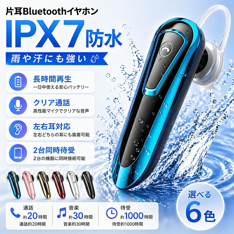 ワイヤレスイヤホン Bluetooth 片耳 イヤホン ヘッドセット マイク付き IPX7防水 ハンズフリー通話 左右耳兼用 ブルートゥース 長時間再生 音楽30時間 2台同時接続 マルチポイント テレワーク 軽量 小型 スポーツ 通勤 運転 車載 WEB会議 6色展開