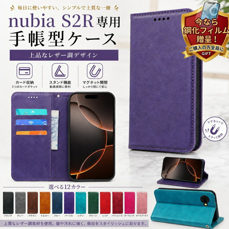 Rakuten - 【ガラスフィルム特典付】 nubia S2R ケース 手帳型 カバー ヌビア S2R スマホケース 手帳型ケース レザー調 マグネット内蔵 スタンド機能 カード収納 全12色 耐衝撃 TPU スマホカバー おしゃれ シンプル 大人可愛い 上品 高品質 ビジネス