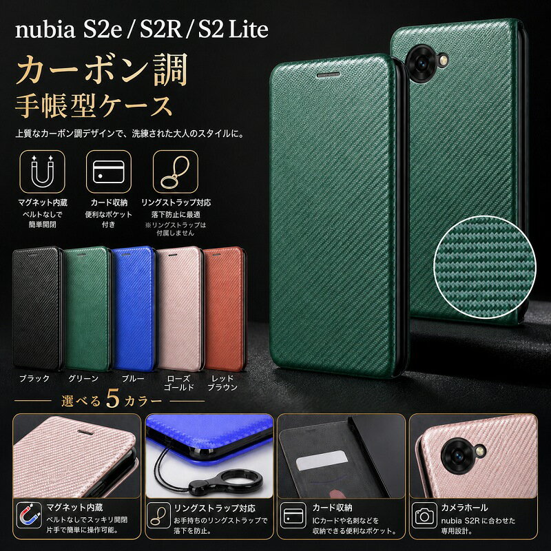 Rakuten - nubia S2R ケース 手帳型 nubia S2e ケース S2 Lite カバー カーボン調 スマホケース ヌビア 携帯ケース マグネット内蔵 ベルトなし 薄型 軽量 カード収納 ストラップホール 耐衝撃 TPU かっこいい おしゃれ 大人 上品 ビジネス シンプル スマートフォン 保護カバー