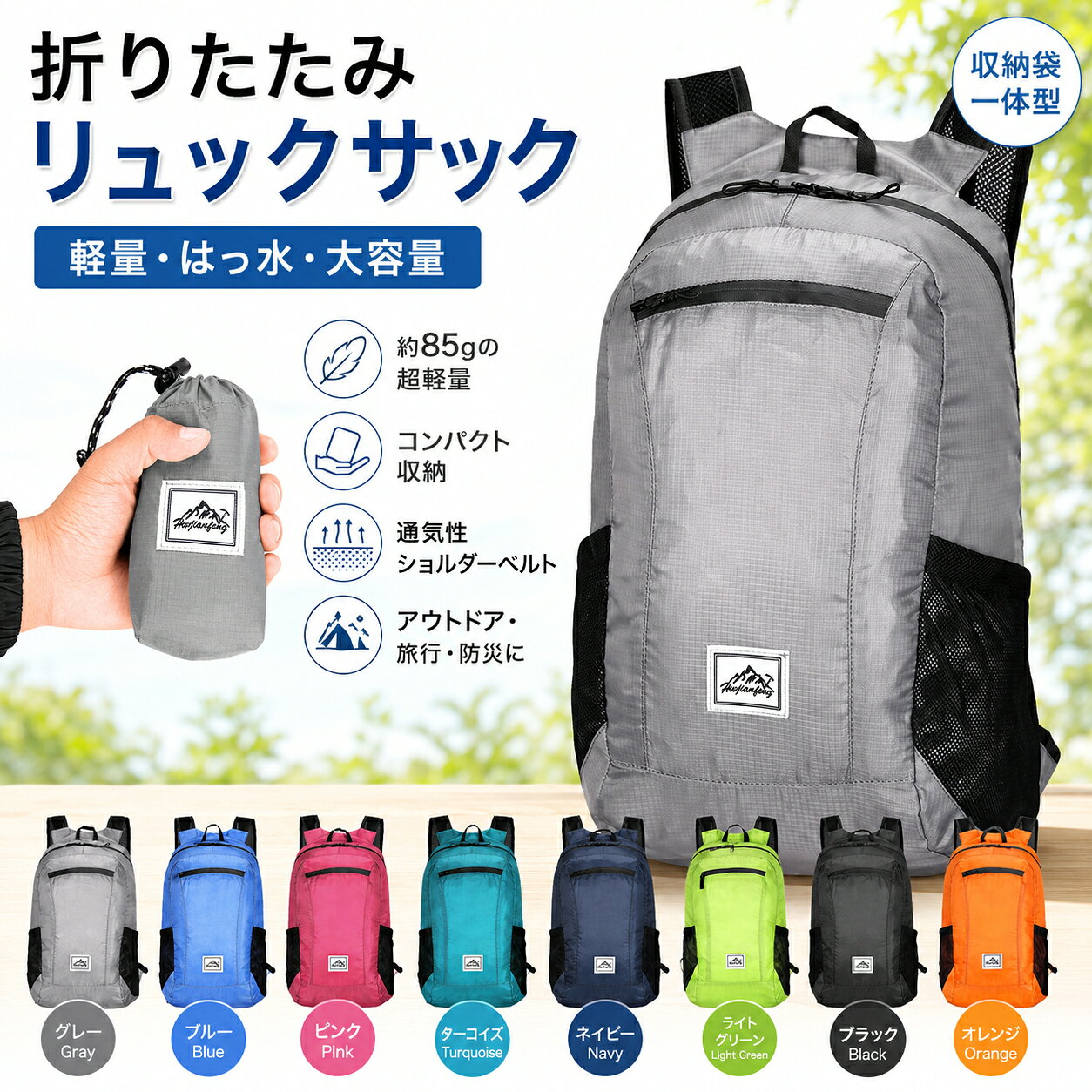Rakuten - 折りたたみ リュック バックパック 超軽量 85g 収納袋一体型 エコバッグ サブバッグ はっ水 撥水 防水 コンパクト ポケッタブル 通気性 旅行 トラベル アウトドア 登山 キャンプ 防災 デイパック メンズ レディース 男女兼用 キッズ 無地 全8色