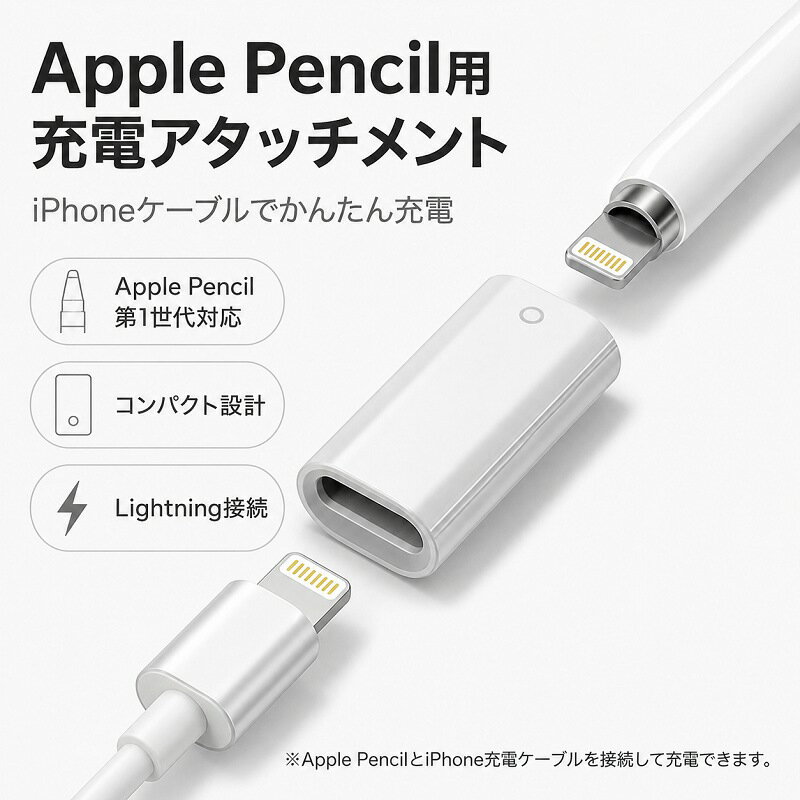 楽天市場】applepencil 第一世代 充電 変換の通販