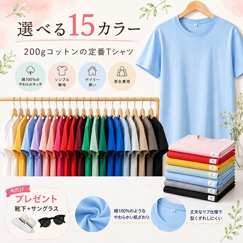 Rakuten - Tシャツ 半袖 無地 メンズ レディース 男女兼用 ユニセックス 選べる15色 200g コットンタッチ 綿風 やわらか クルーネック 丸首 大きいサイズ S M L XL 2XL 3XL 4XL 5XL ゆったり ベーシック 定番 インナー ルームウェア ペア お揃い 靴下 サングラス 特典付き