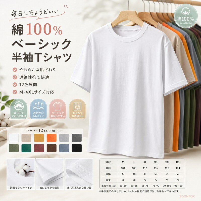 Rakuten - Tシャツ 半袖 綿100% コットン 無地 メンズ レディース 男女兼用 ユニセックス クルーネック 丸首 12色 M L XL 2XL 3XL 4XL 大きいサイズ ゆったり ベーシック 定番 インナー ルームウェア 部屋着 カジュアル 春 夏